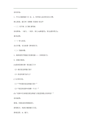 大班礼仪《敲门》PPT课件教案参考教案.docx