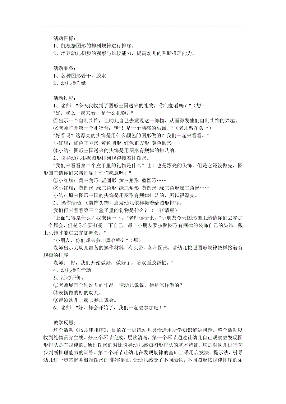中班活动《按规律排序》PPT课件教案参考教案.docx_第1页