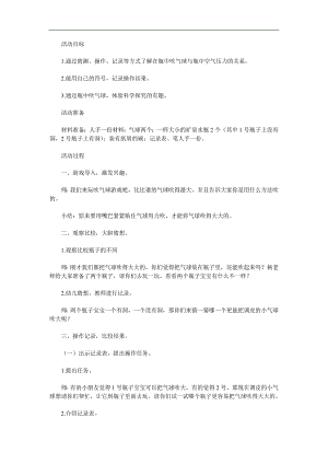 大班科学《瓶中吹气球》PPT课件教案参考教案.docx