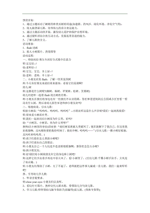 幼儿园中班《小树的四季》FLASH课件动画教案参考教案.docx