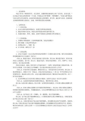 大班社会《认识环保标志》PPT课件教案参考教案.docx