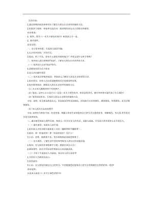 一本关于颜色的黑书PPT课件教案图片参考教案.docx