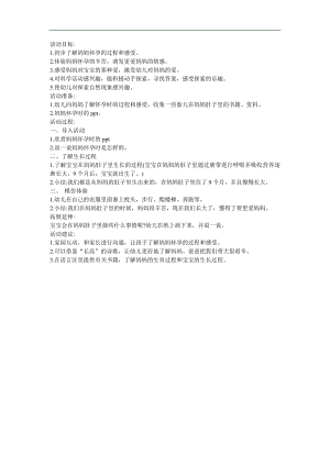 幼儿园科学《我从哪里来》FLASH课件动画教案参考教案.docx