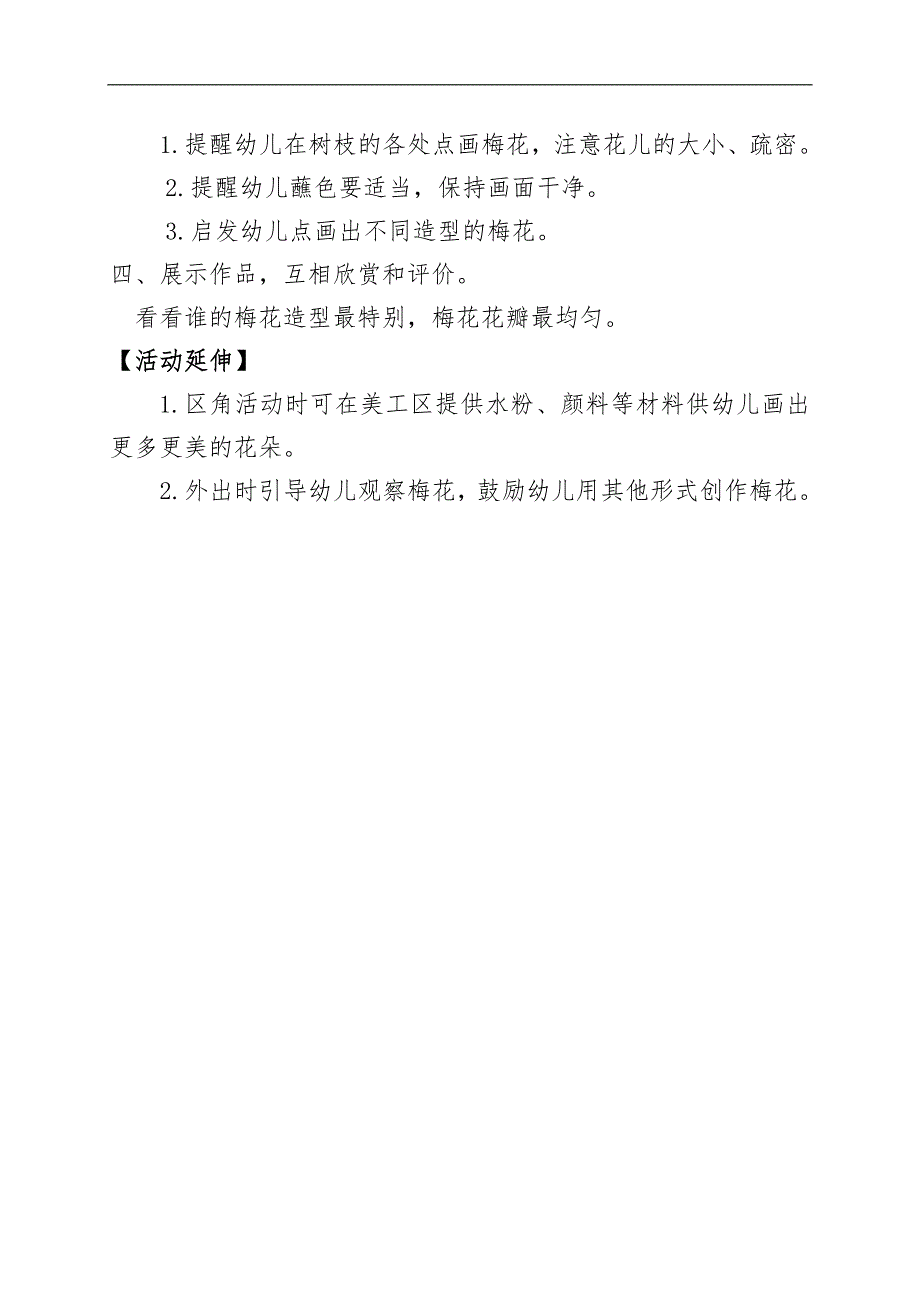小班艺术《手点画:梅花》PPT课件教案微教案.doc_第2页