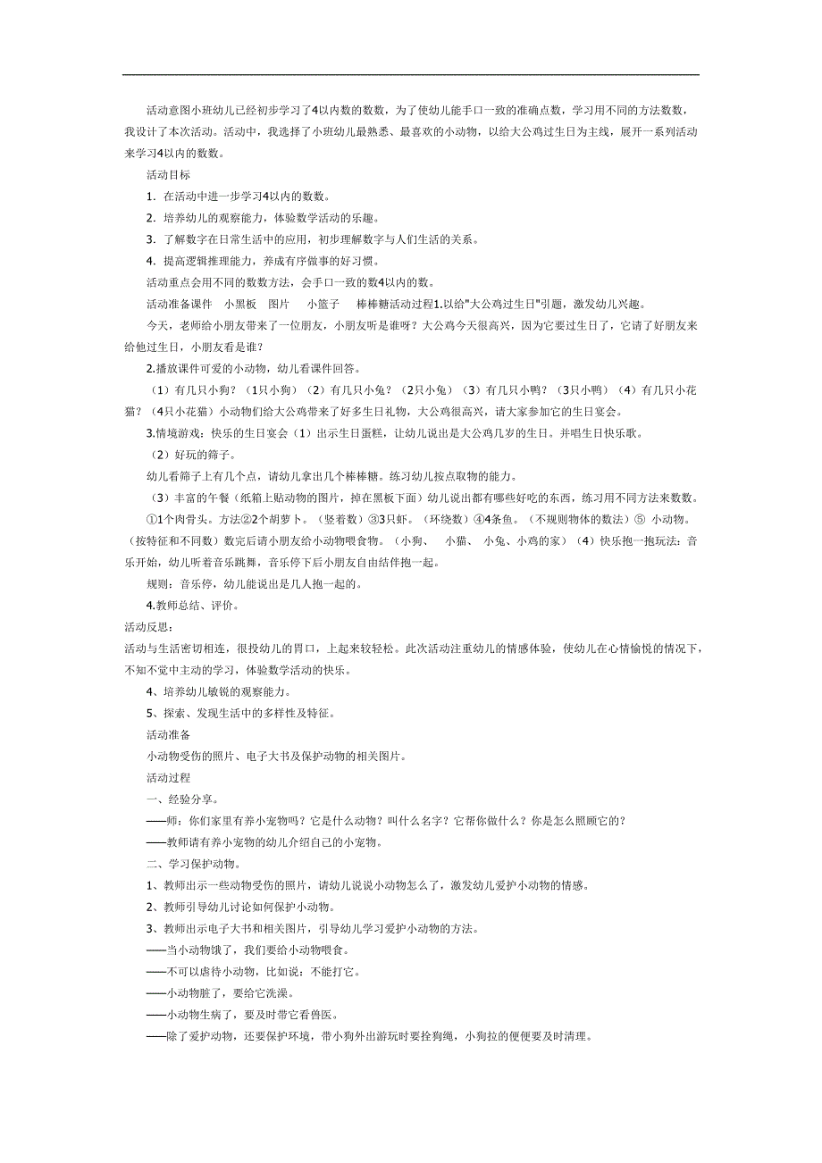 小班数学课件《大公鸡过生日》PPT课件教案参考教案.docx_第1页