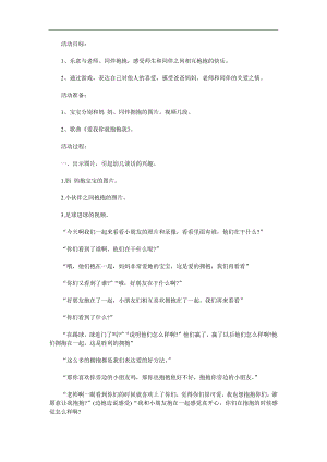 小班社会《抱抱》PPT课件教案参考教案.docx