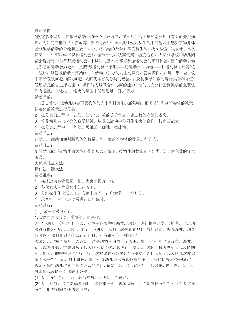 中班科学活动《森林运动会》PPT课件教案参考教案.docx_第1页