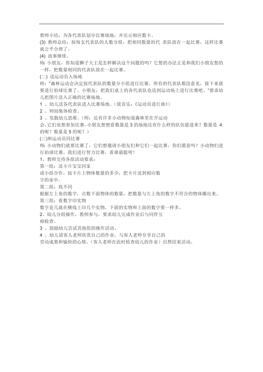 中班科学活动《森林运动会》PPT课件教案参考教案.docx_第2页