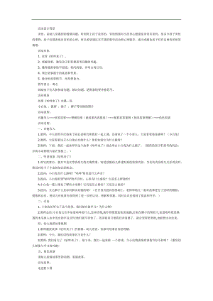 咕咚来了绘本图片PPT课件教案参考教案.docx