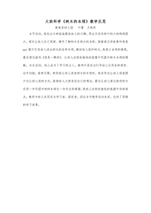 大班科学《树木的本领》PPT课件教案微反思.doc
