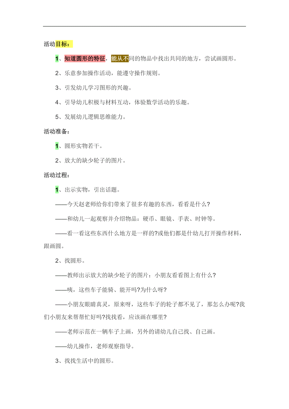小班数学认知《找圆形》PPT课件教案参考教案.docx_第1页