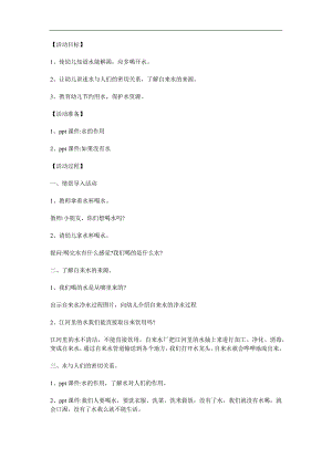 中班社会《水的重要性》PPT课件教案参考教案.docx