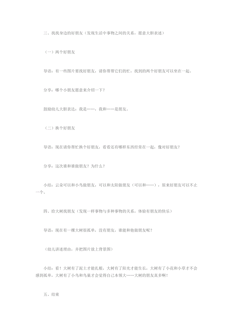 教案+打印图+音乐幼儿园小班科学：找朋友.doc_第3页