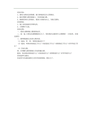 中班语言儿歌《别说我小》PPT课件教案配音音乐参考教案.docx