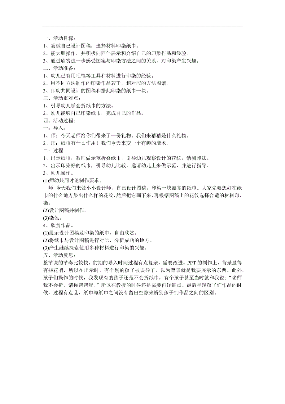 中班美工《纸巾印染》PPT课件教案参考教案.docx_第1页