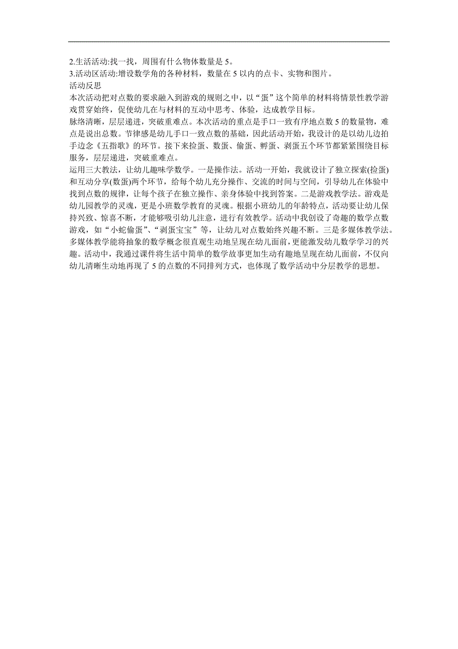 幼儿园小班数学活动《蛋宝宝》FLASH课件动画教案参考教案.docx_第2页