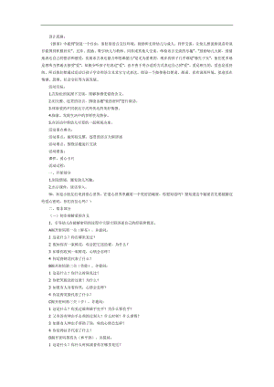 大班社会《爱的密码》PPT课件教案参考教案.docx