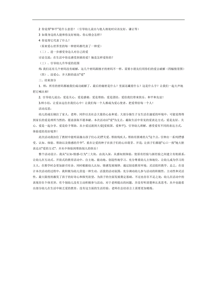 大班社会《爱的密码》PPT课件教案参考教案.docx_第2页