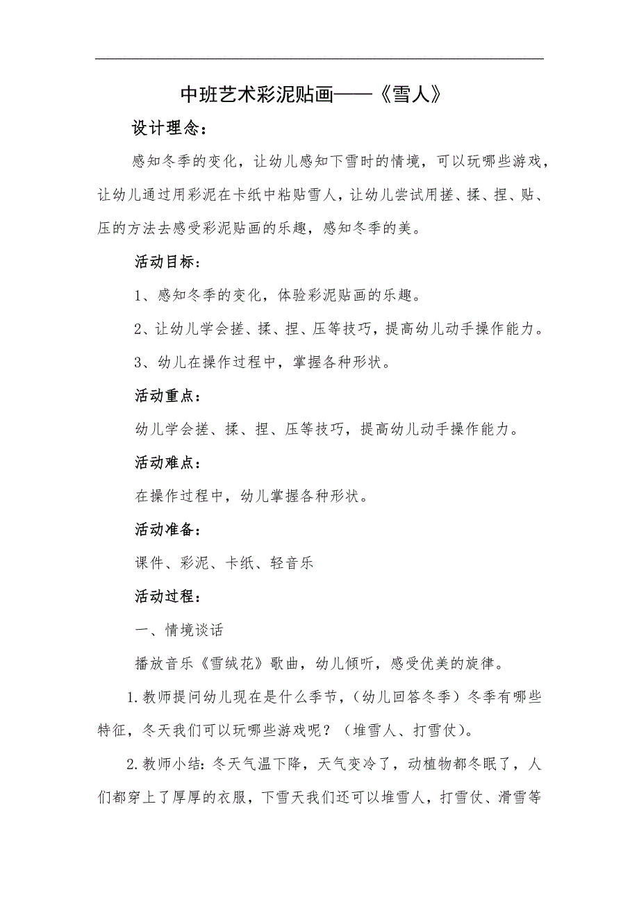 中班艺术《彩泥贴画》PPT课件教案微教案.docx_第1页