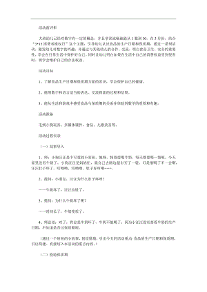 大班科学《食物的保质期》PPT课件教案参考教案.docx