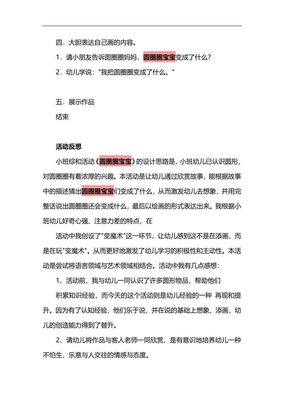 小班语言优质课《圆圈圈宝宝》PPT课件教案参考教案.docx_第2页