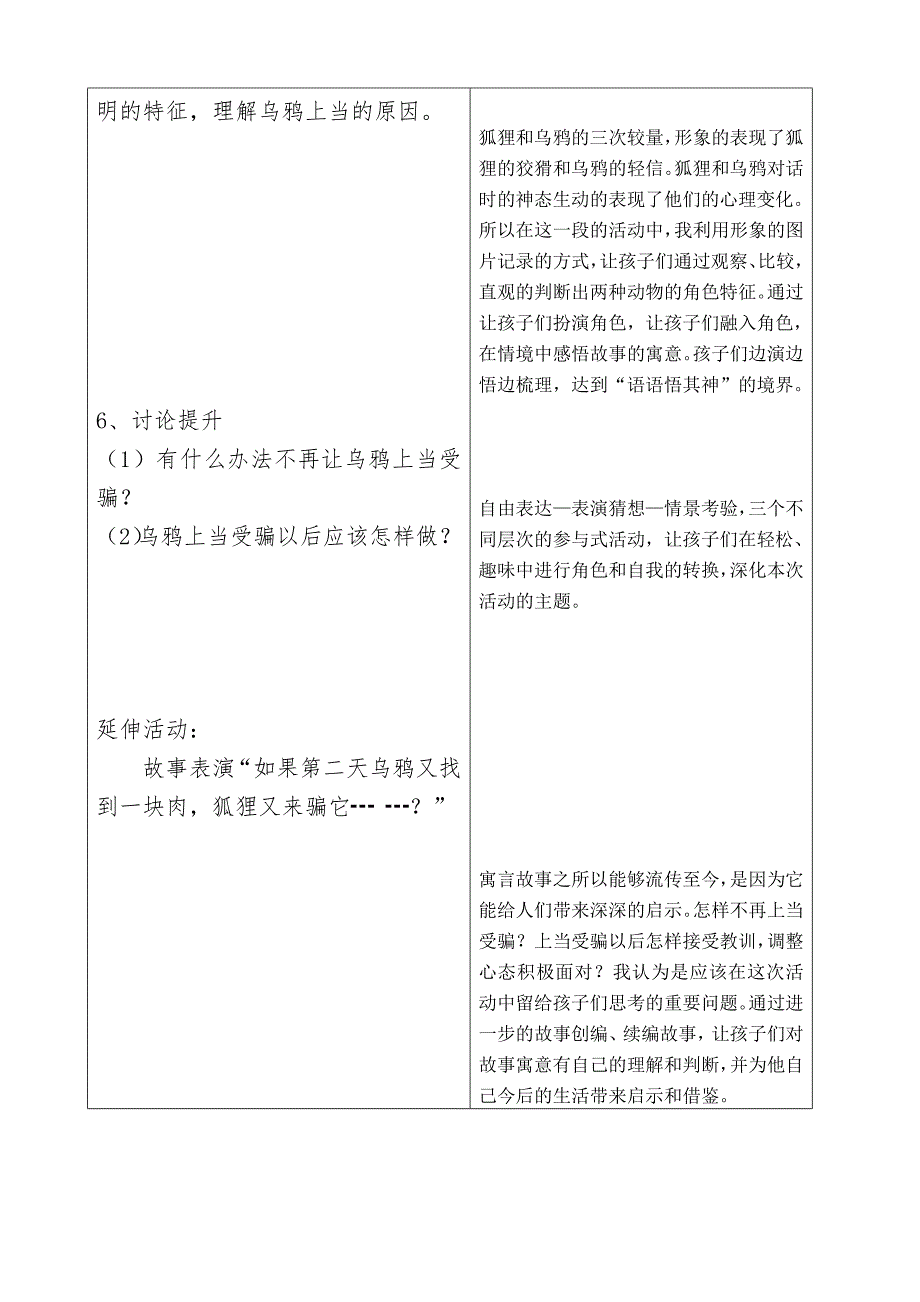 大班语言活动《狐狸和乌鸦》PPT课件教案动画音乐教案.doc_第3页