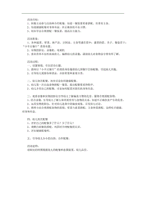 大班健康《快乐的自助餐》PPT课件教案参考教案.docx