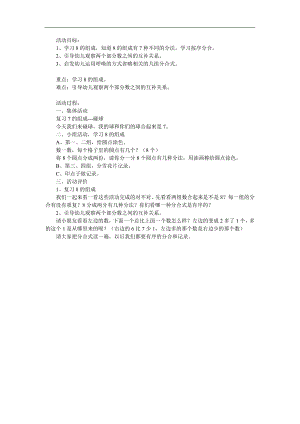 大班科学《学习8的组成》PPT课件教案参考教案.docx