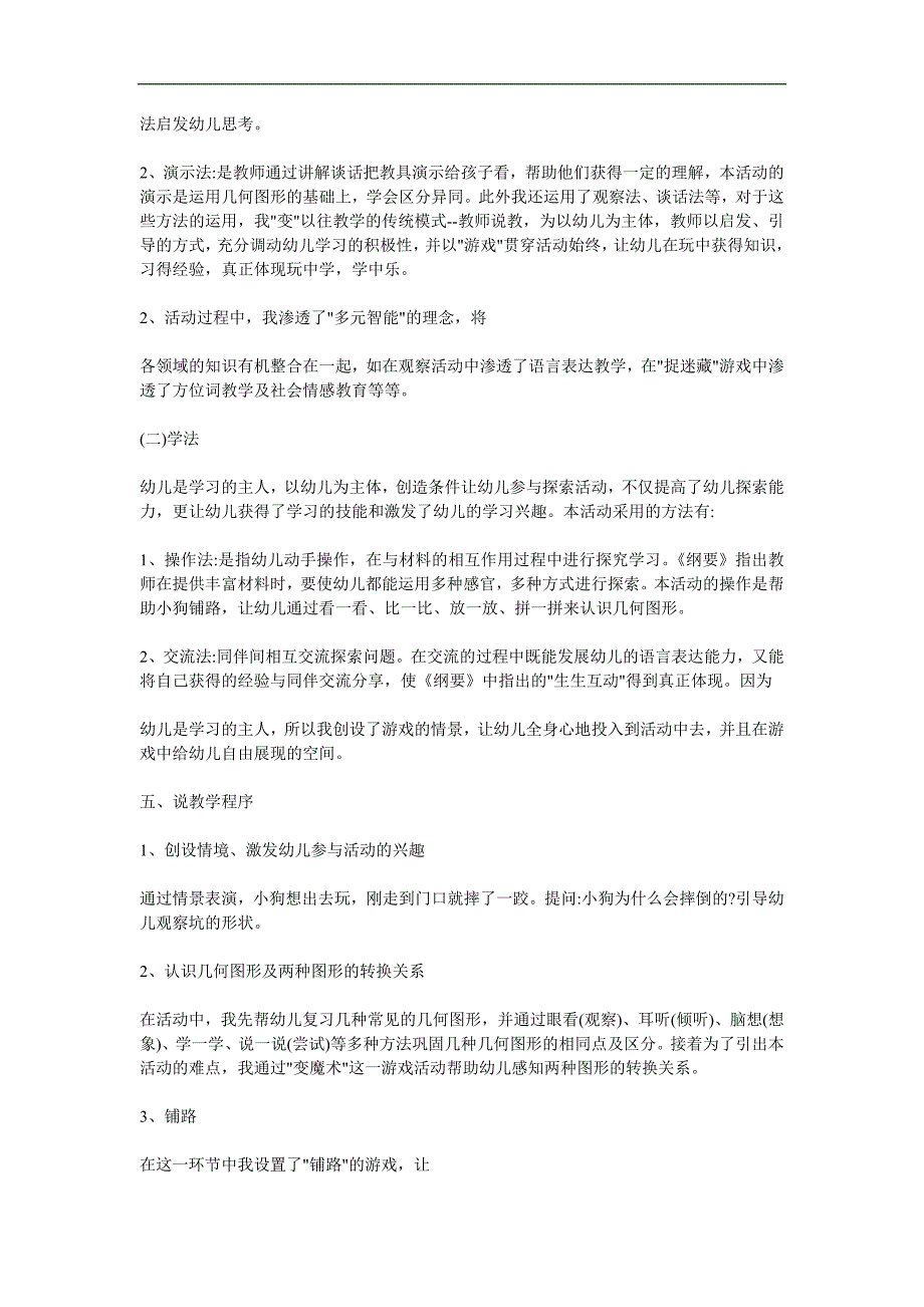 小班数学活动《铺路》PPT课件教案音频参考教案.docx_第2页