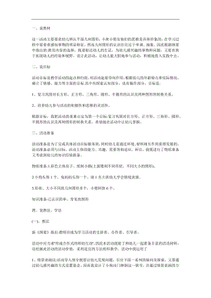 小班数学活动《铺路》PPT课件教案音频参考教案.docx