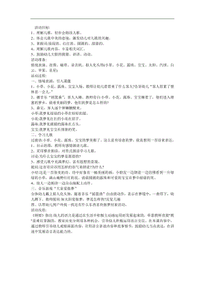 幼儿园童谣《梦》FLASH课件动画教案参考教案.docx