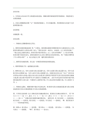 学前班语言《山》PPT课件教案参考教案.docx