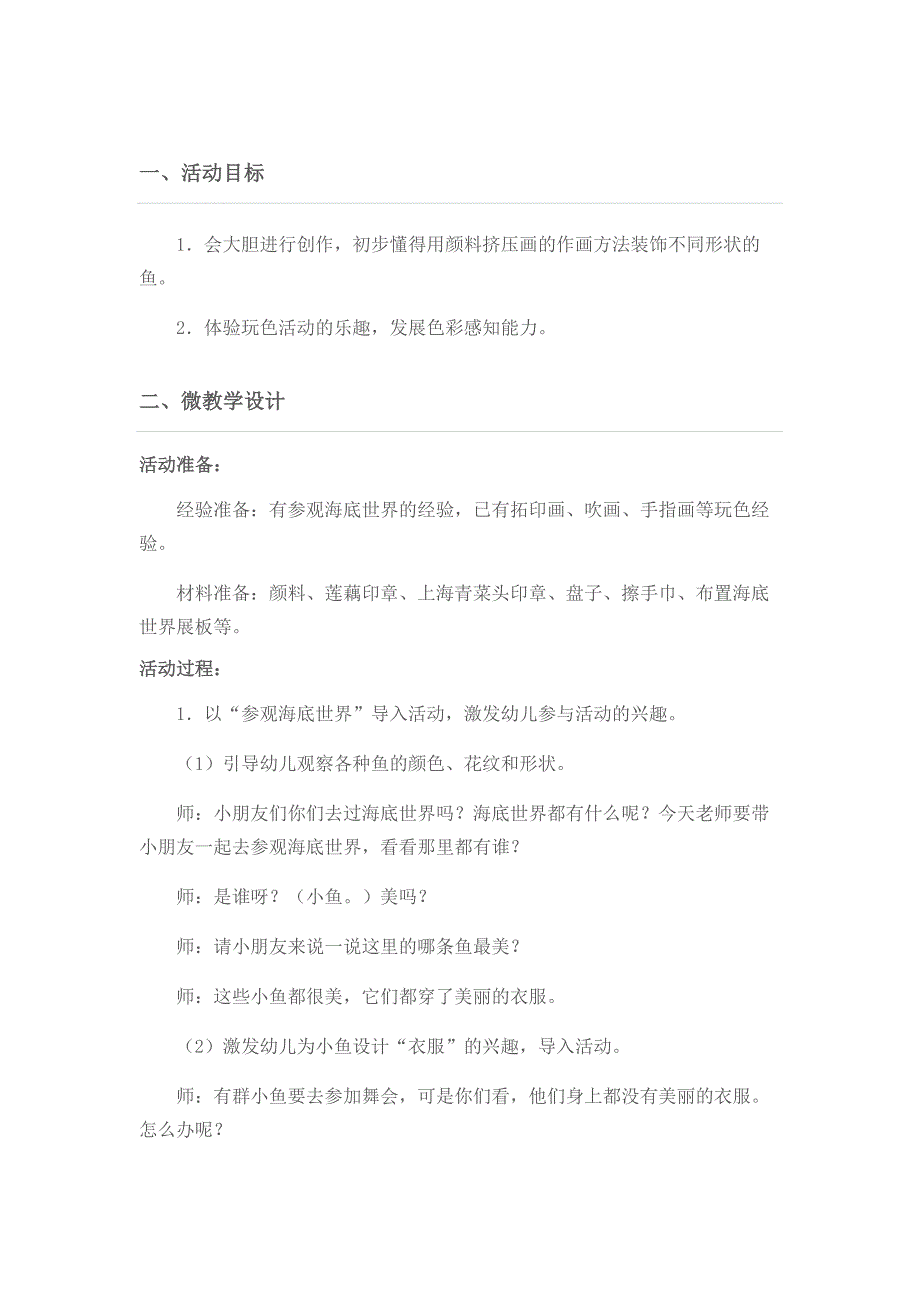 小班美术《“鱼”众不同》PPT课件教案小班美术《“鱼”众不同》微教案.docx_第1页