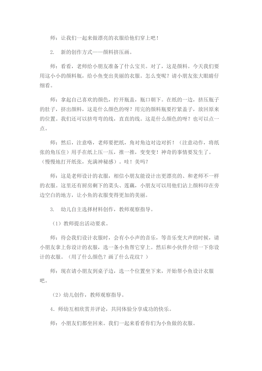 小班美术《“鱼”众不同》PPT课件教案小班美术《“鱼”众不同》微教案.docx_第2页