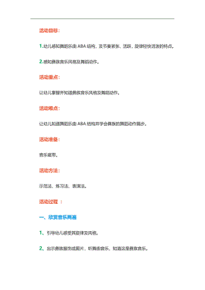 大班音乐《快乐的啰嗦》PPT课件教案参考教案.docx