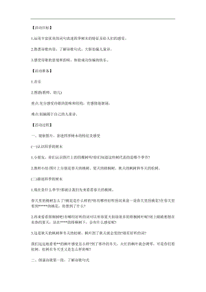 大班语言诗歌《假如我是一棵树》PPT课件教案参考教案.docx