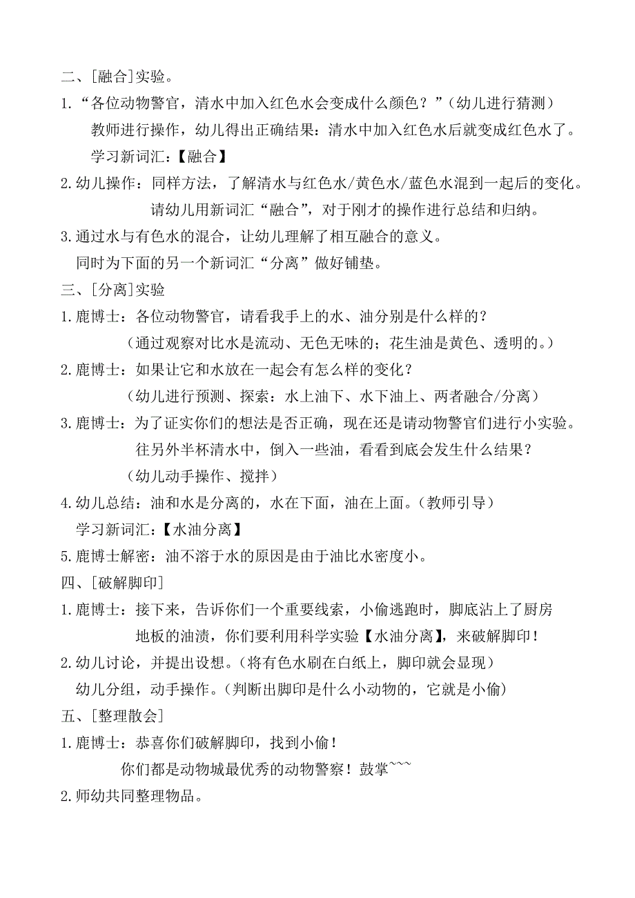 大班科学《动物城破案》PPT课件教案微教案.docx_第2页