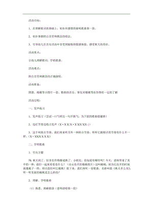 中班艺术《天多么美》PPT课件教案音乐参考教案.docx
