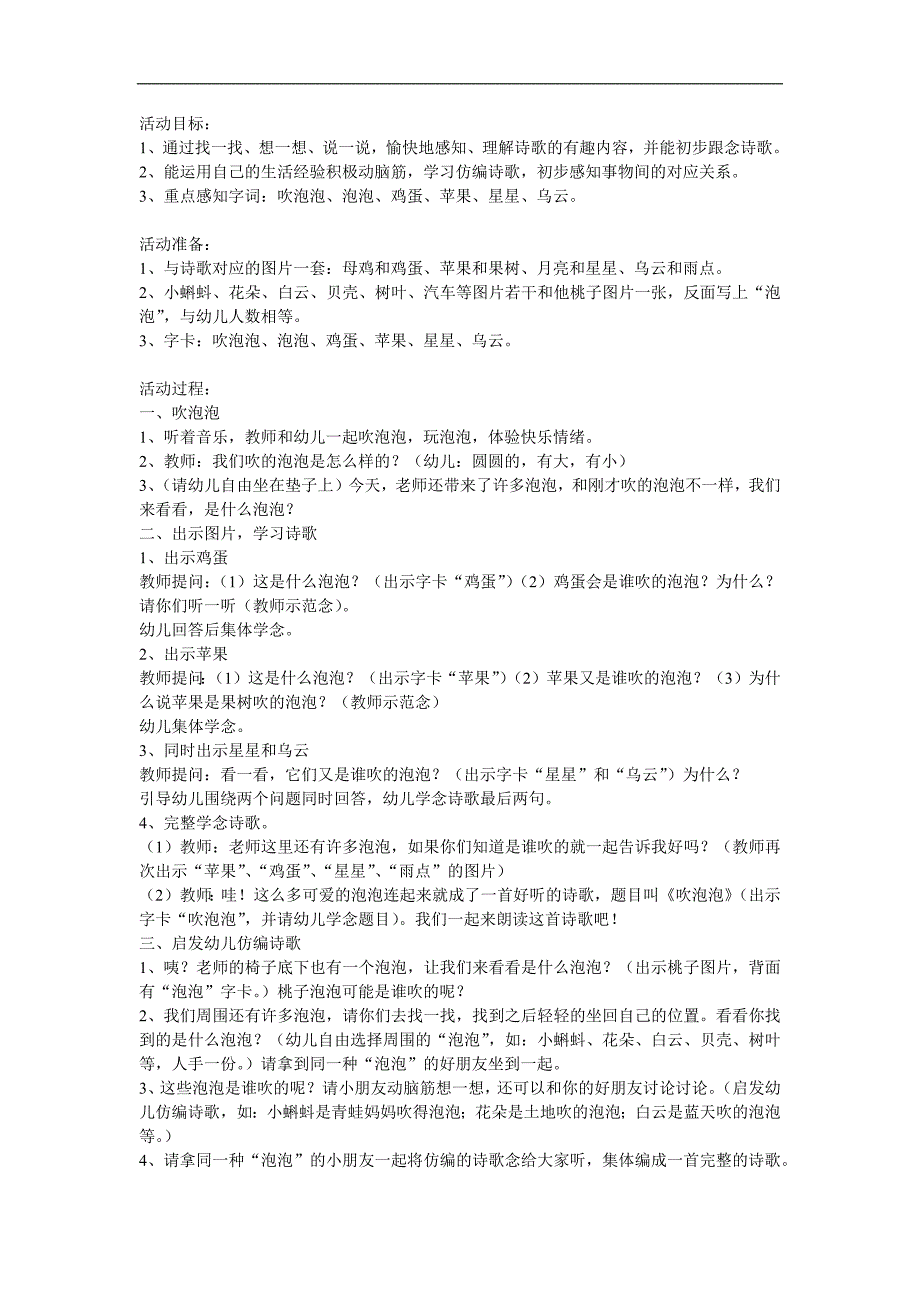中班语言儿歌《吹泡泡》PPT课件教案配音参考教案.docx_第1页