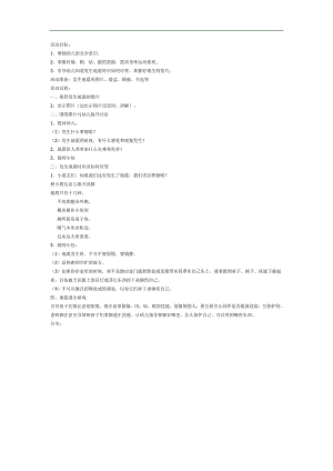 地震逃生PPT课件教案图片参考教案.docx