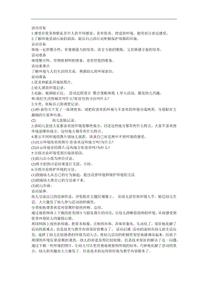 大班社会《我们喜欢的环境》课件PPT教案参考教案.docx