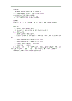 幼儿园《娃娃请客》PPT课件教案参考教案.docx