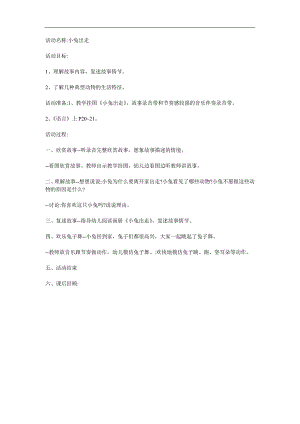 中班语言《小兔出走》PPT课件教案参考教案.docx