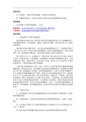 大班《中节的起源》PPT课件教案参考教案.docx