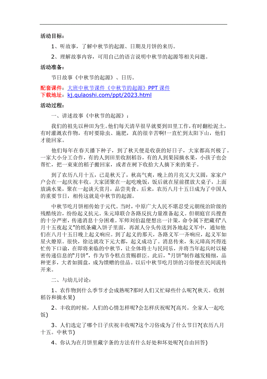 大班《中节的起源》PPT课件教案参考教案.docx_第1页