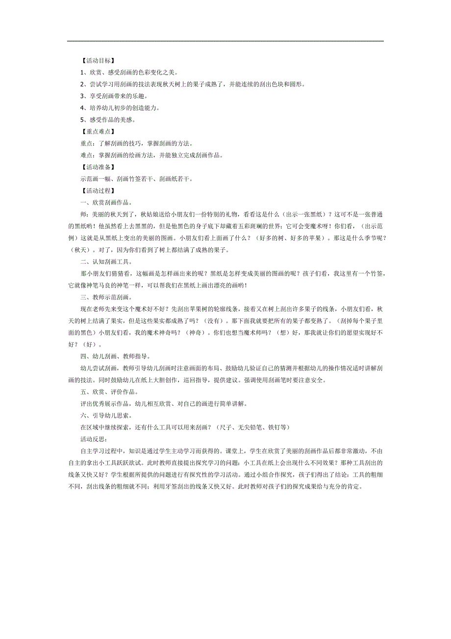 收获果实PPT课件教案图片参考教案.docx_第1页