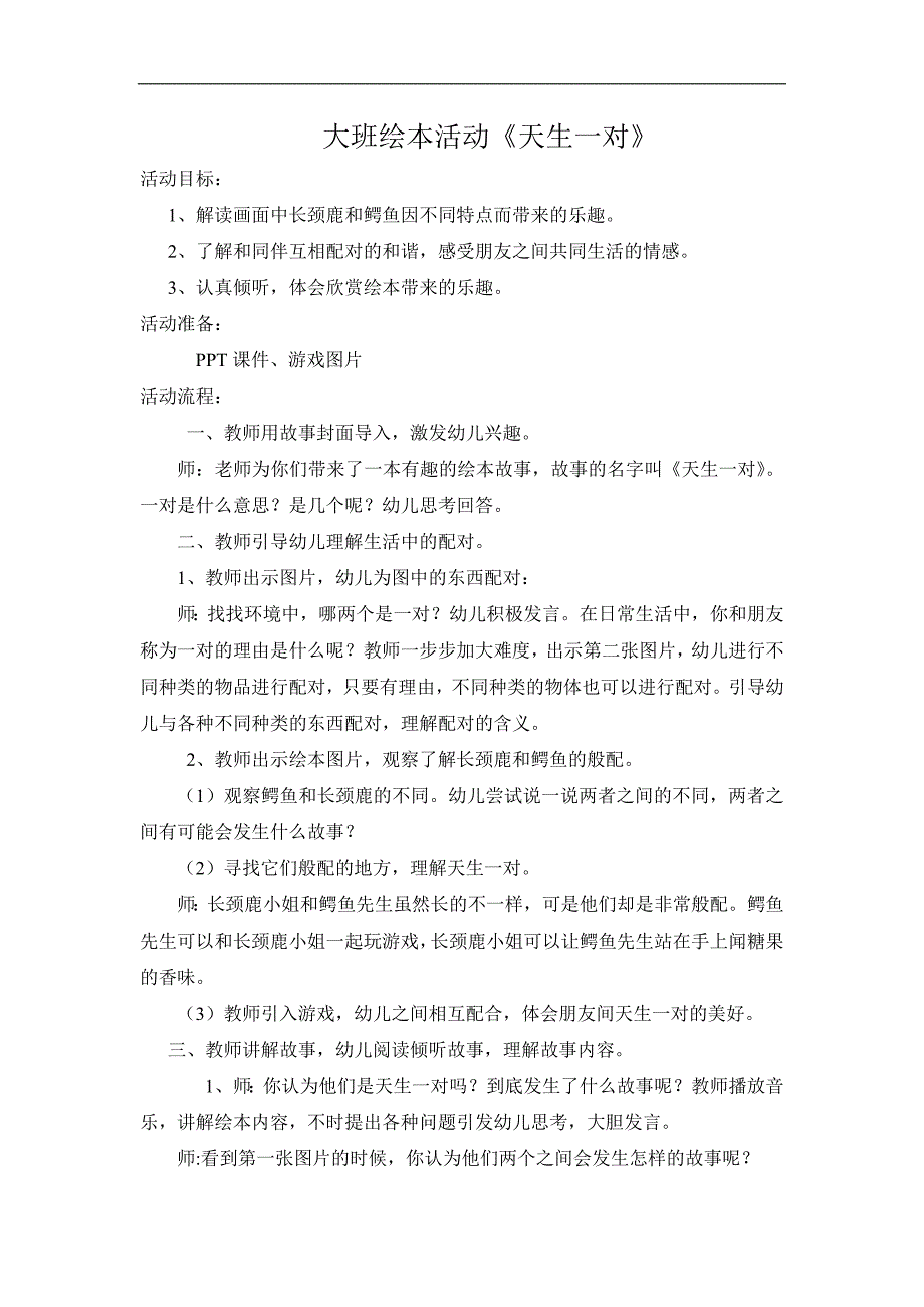 大班绘本《天生一对》PPT课件教案大班绘本《天生一对》教学设计.docx_第1页