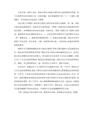 李春蕾小班健康《动一动真有趣》视频+教案+说课+课件+配乐说课.doc