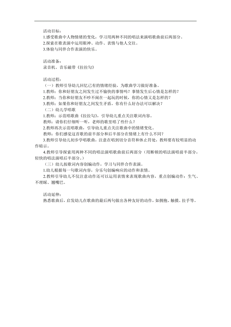 大班音乐活动《拉拉勾》PPT课件教案歌曲参考教案.docx_第1页
