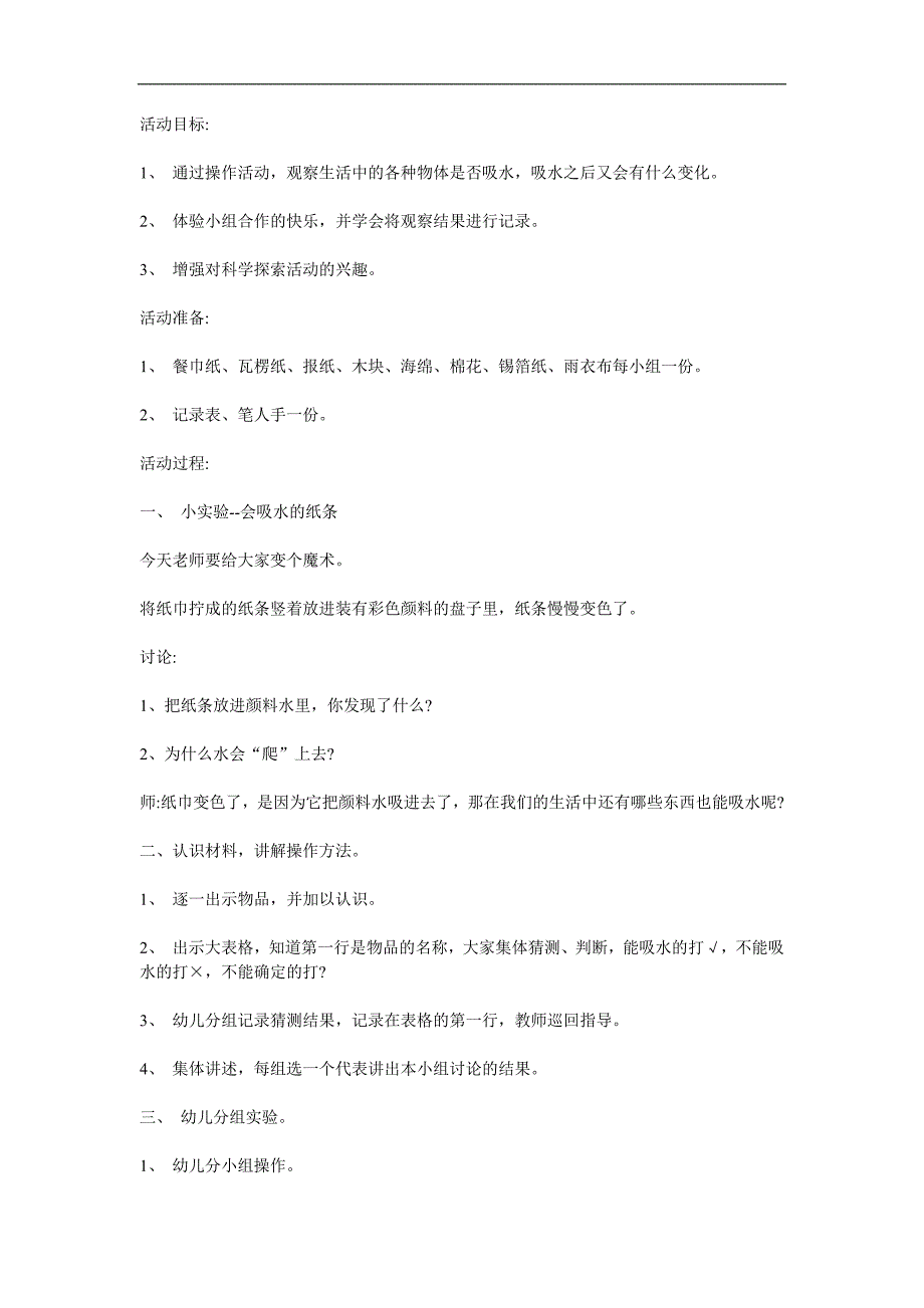 大班科学《什么东西能吸水》课件PPT教案参考教案.docx_第1页